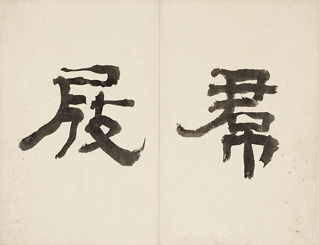 Album of Twelve Leaves- Figures in Landscape Settings, Cover, Ren Xiong (1823-1857)